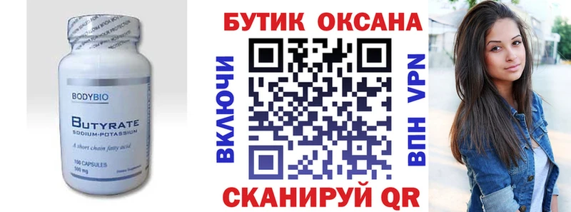 БУТИРАТ Butirat  blacksprut вход  Онега 