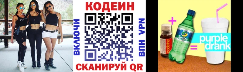 Codein напиток Lean (лин)  Онега 